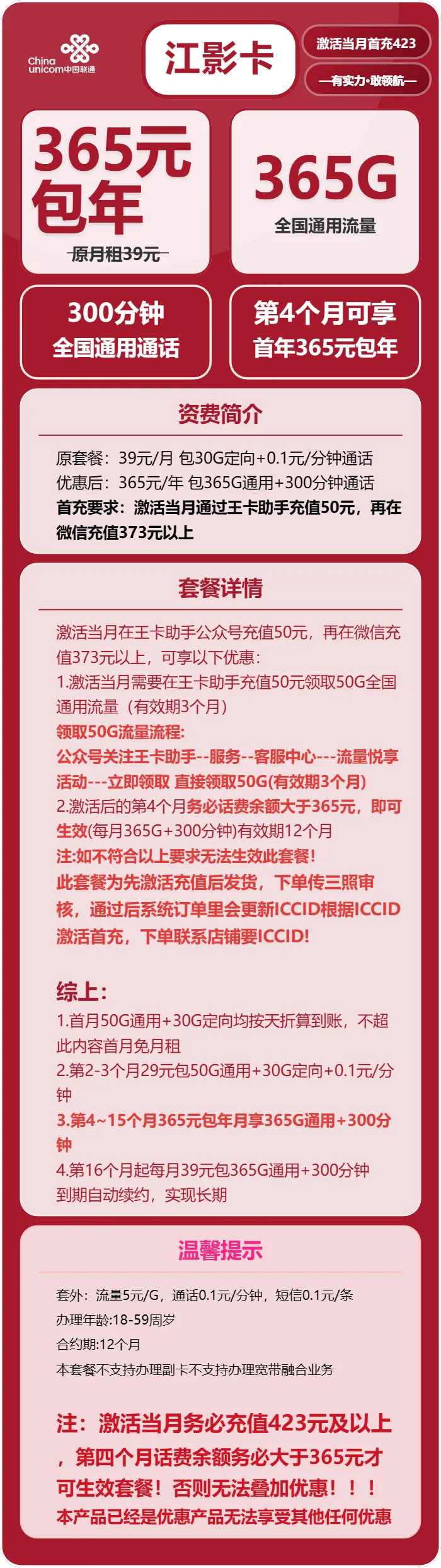 联通江影卡