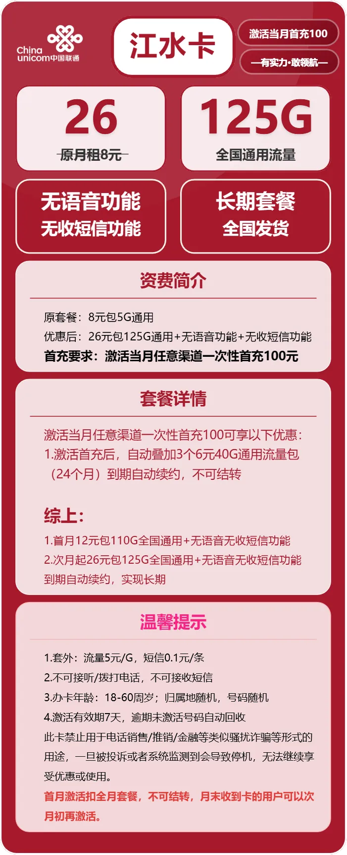 联通江水卡
