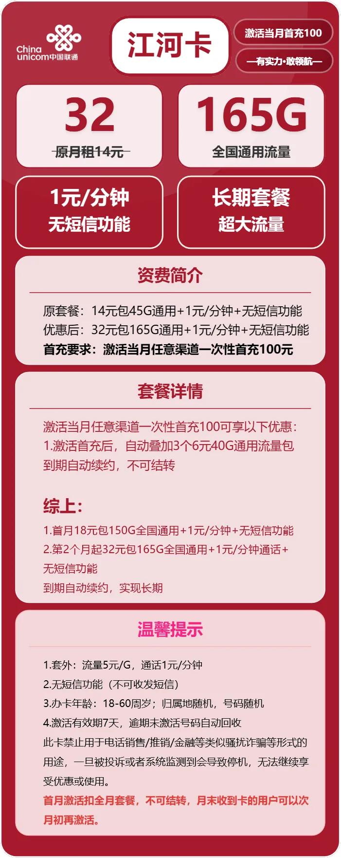 联通江河卡
