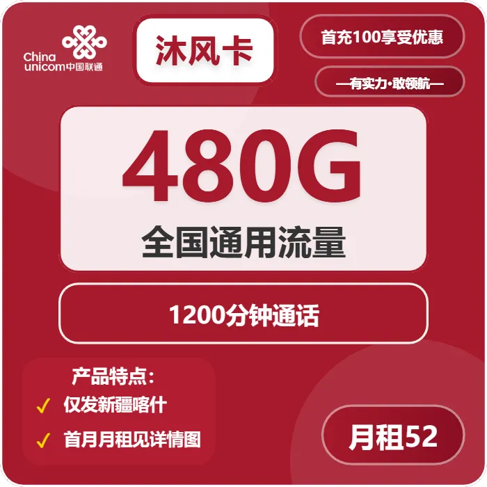 联通沐风卡