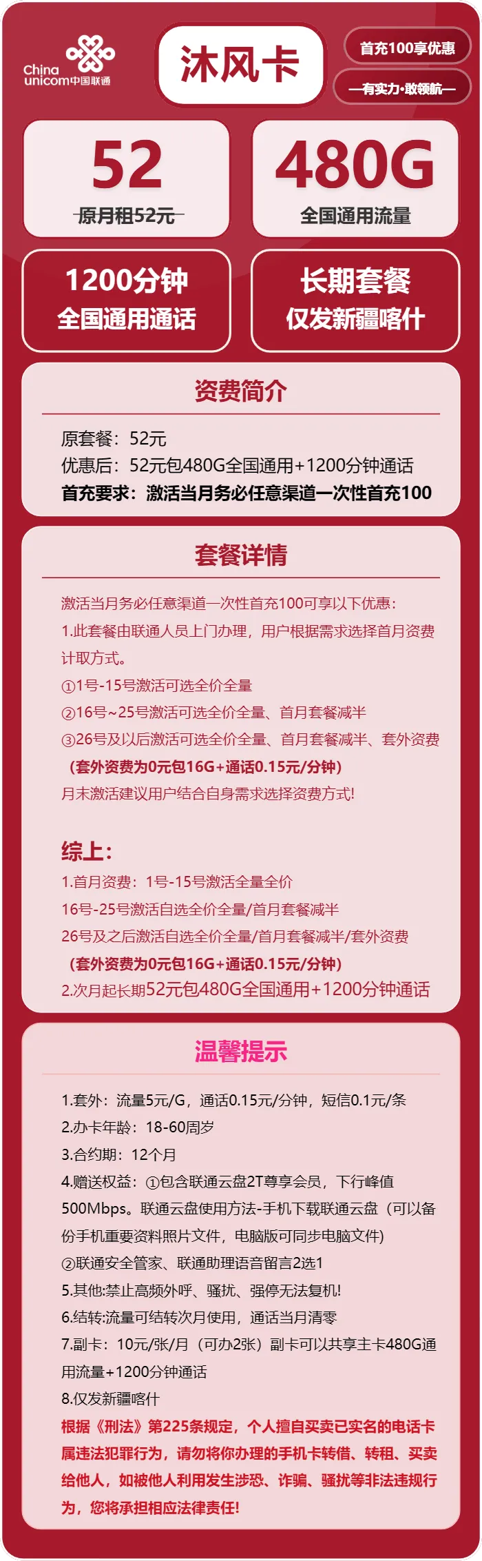 联通沐风卡