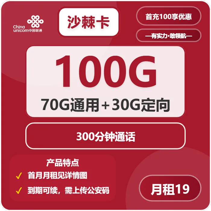 联通沙棘卡