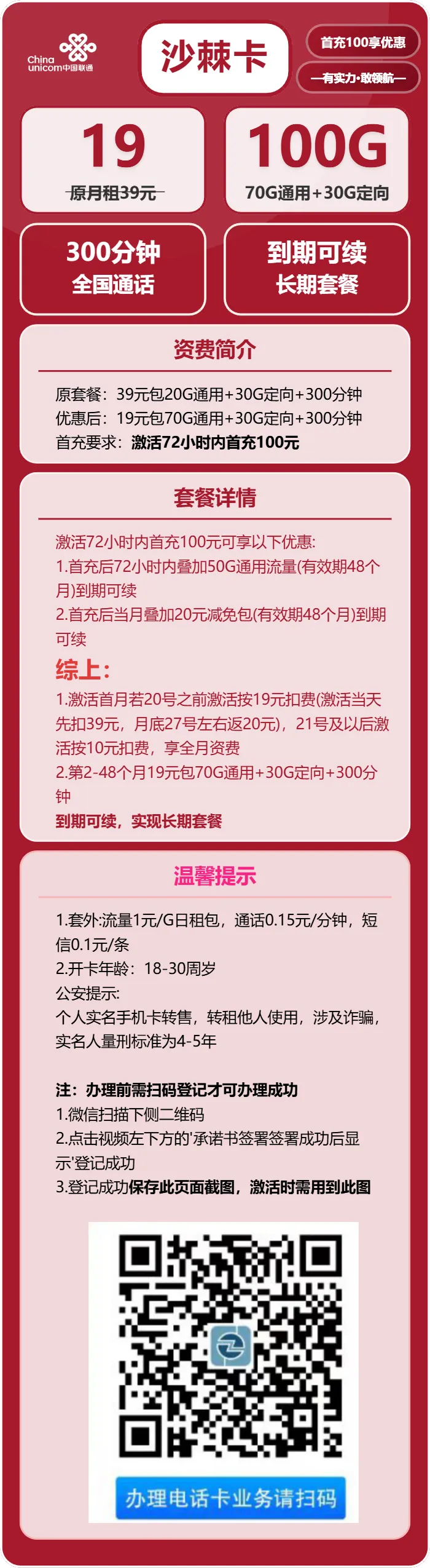 联通沙棘卡