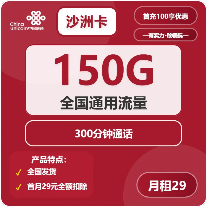 联通沙洲卡