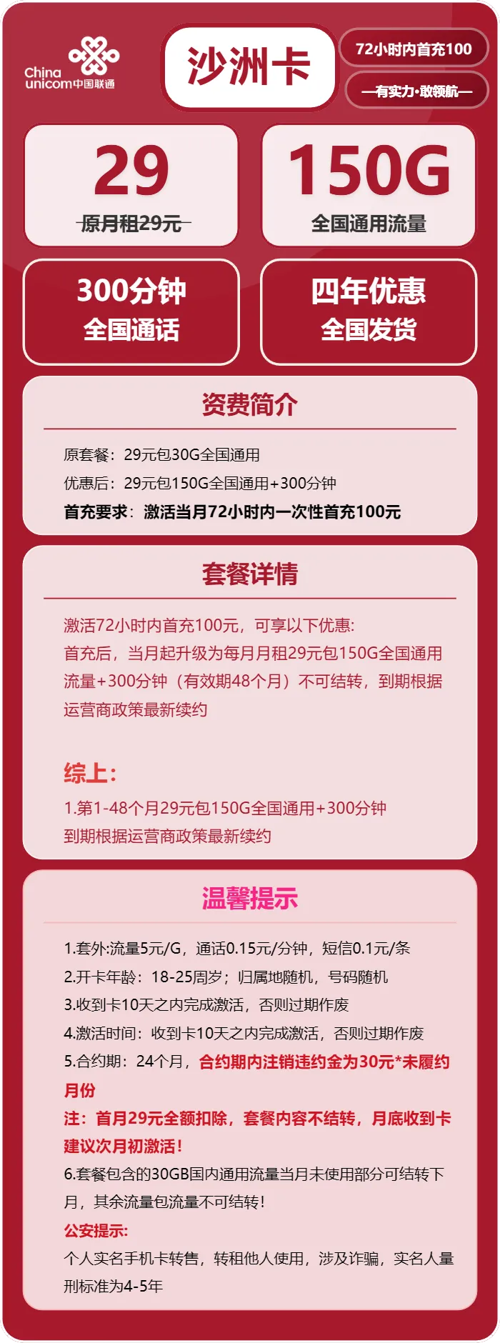 联通沙洲卡