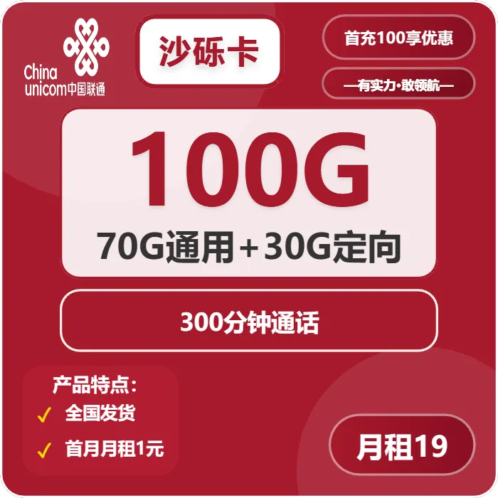 联通沙砾卡