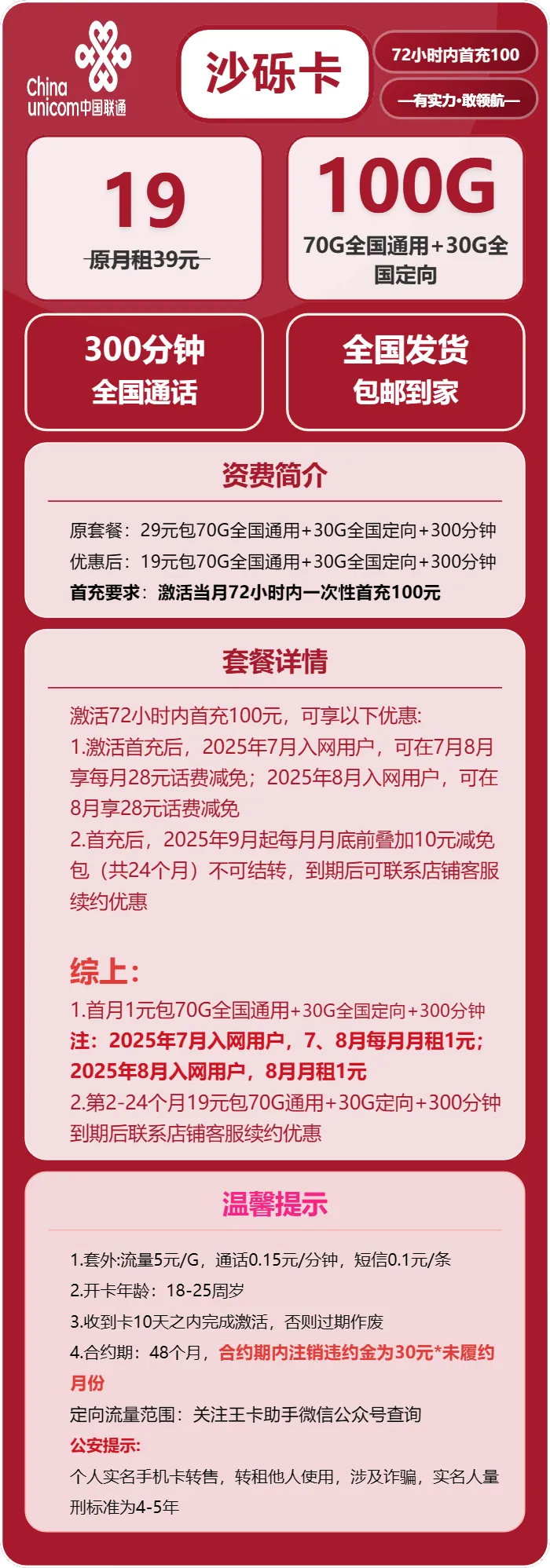联通沙砾卡