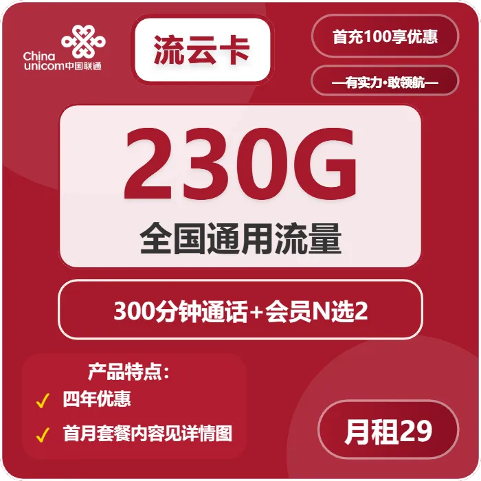 联通流云卡