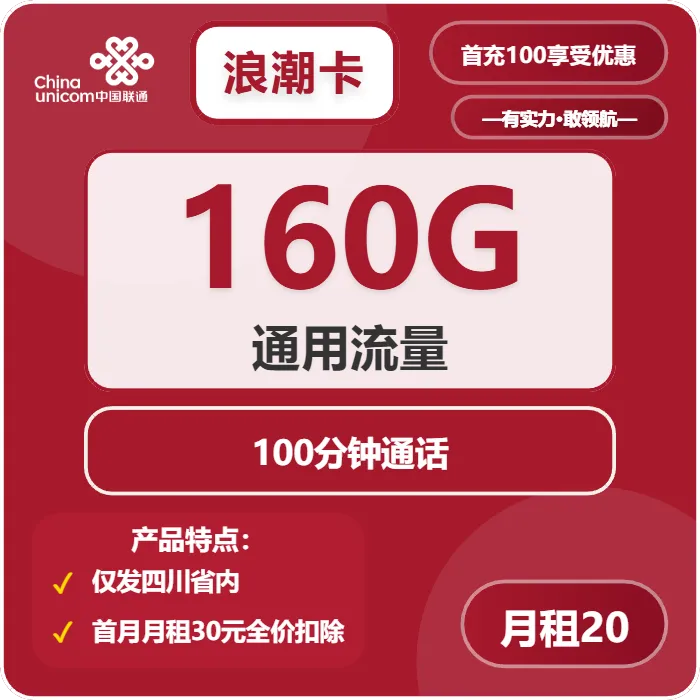 联通浪潮卡