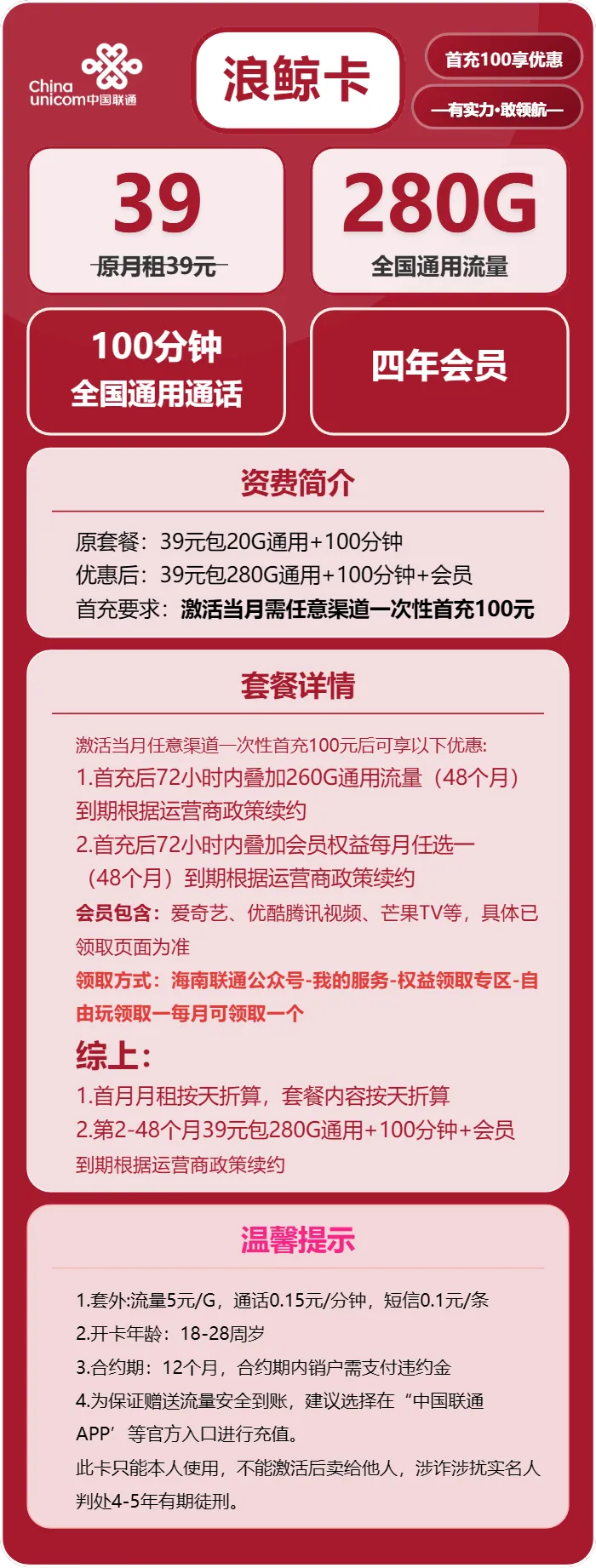 联通浪鲸卡