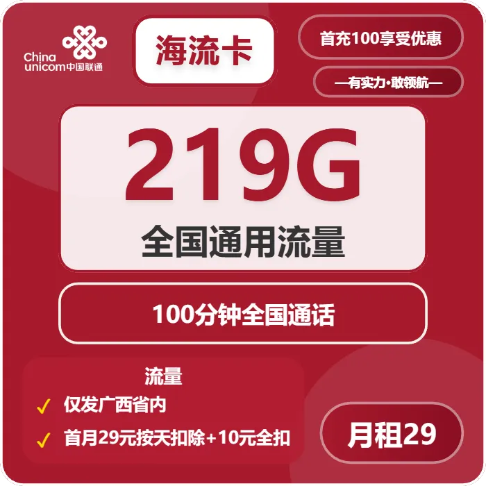 联通海流卡