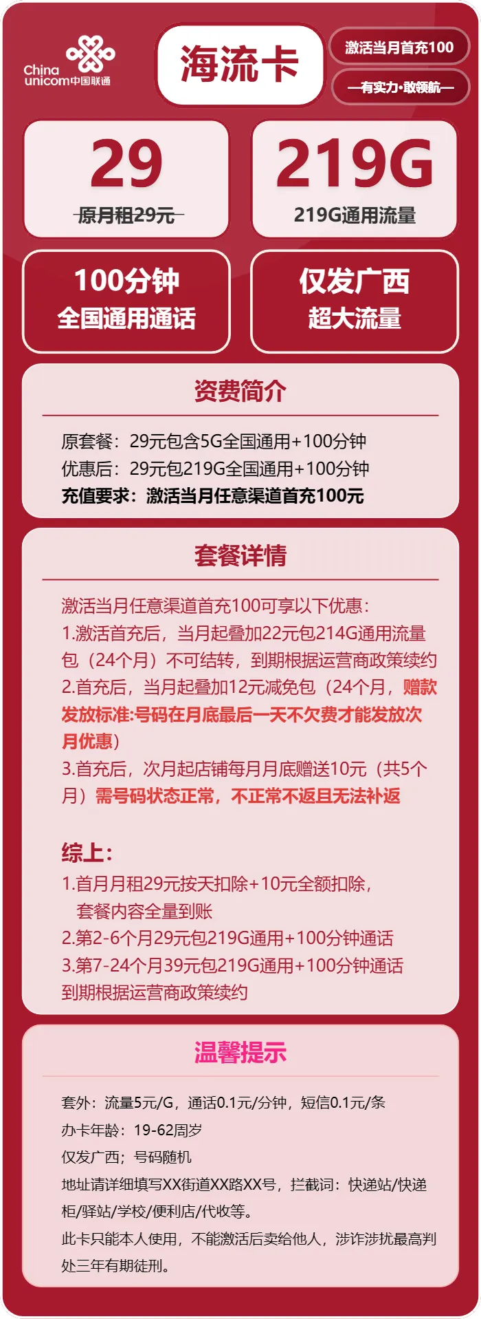 联通海流卡