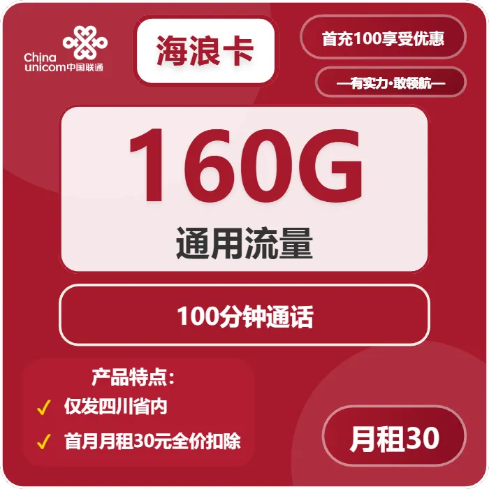 联通海浪卡