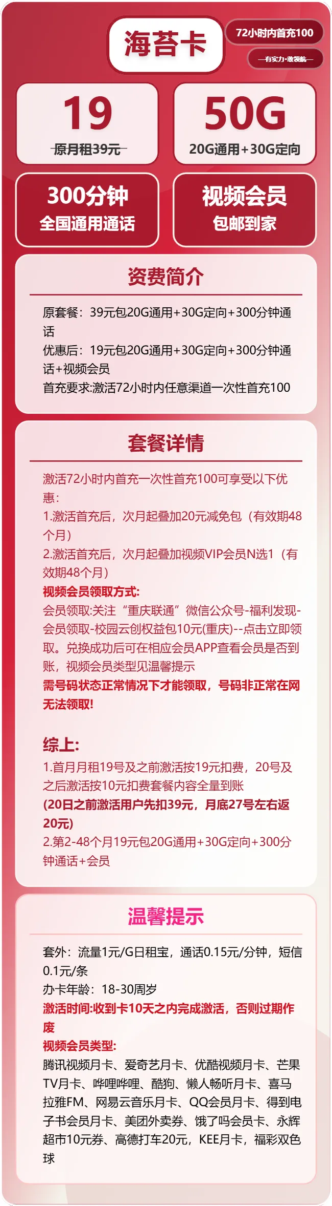 联通海苔卡