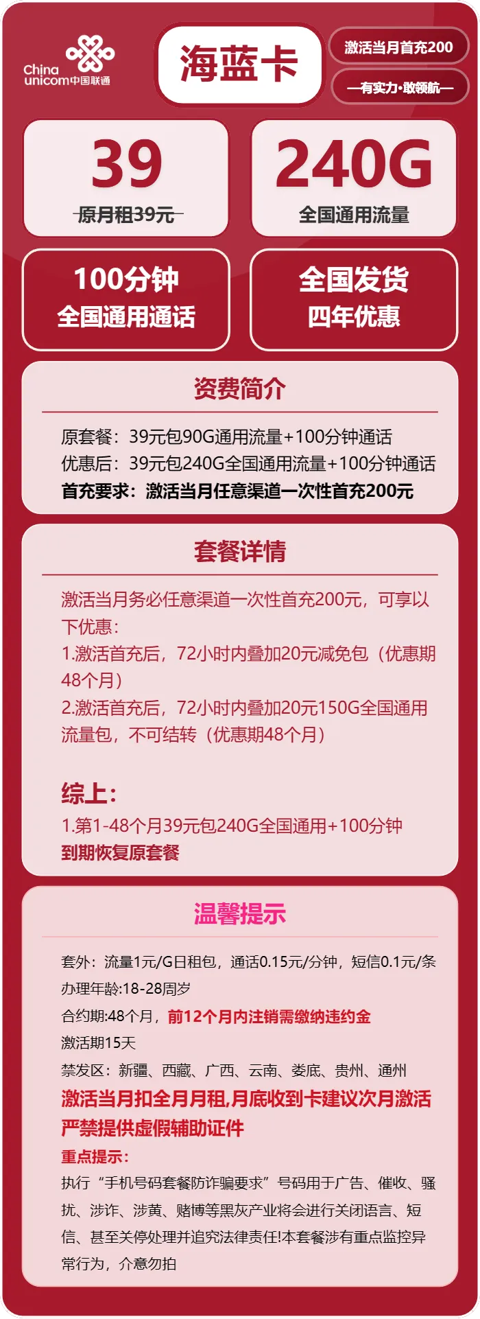 联通海蓝卡