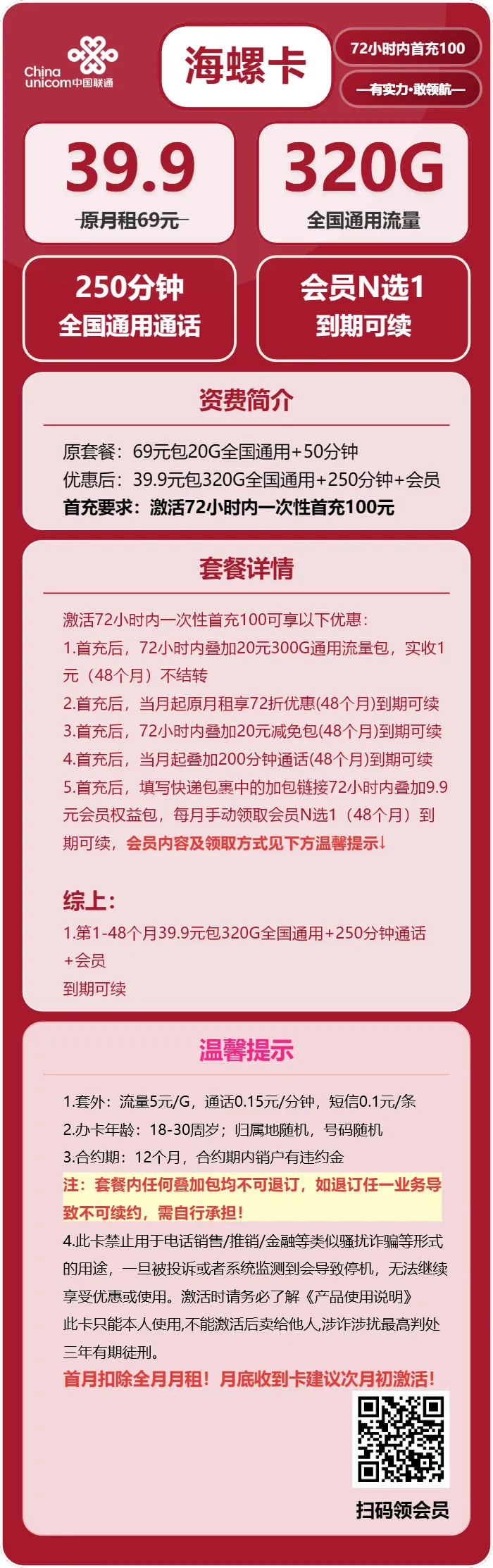 联通海螺卡