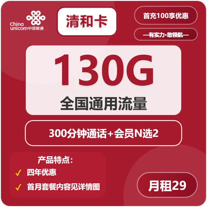 联通清和卡