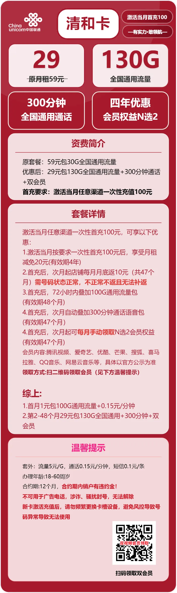 联通清和卡