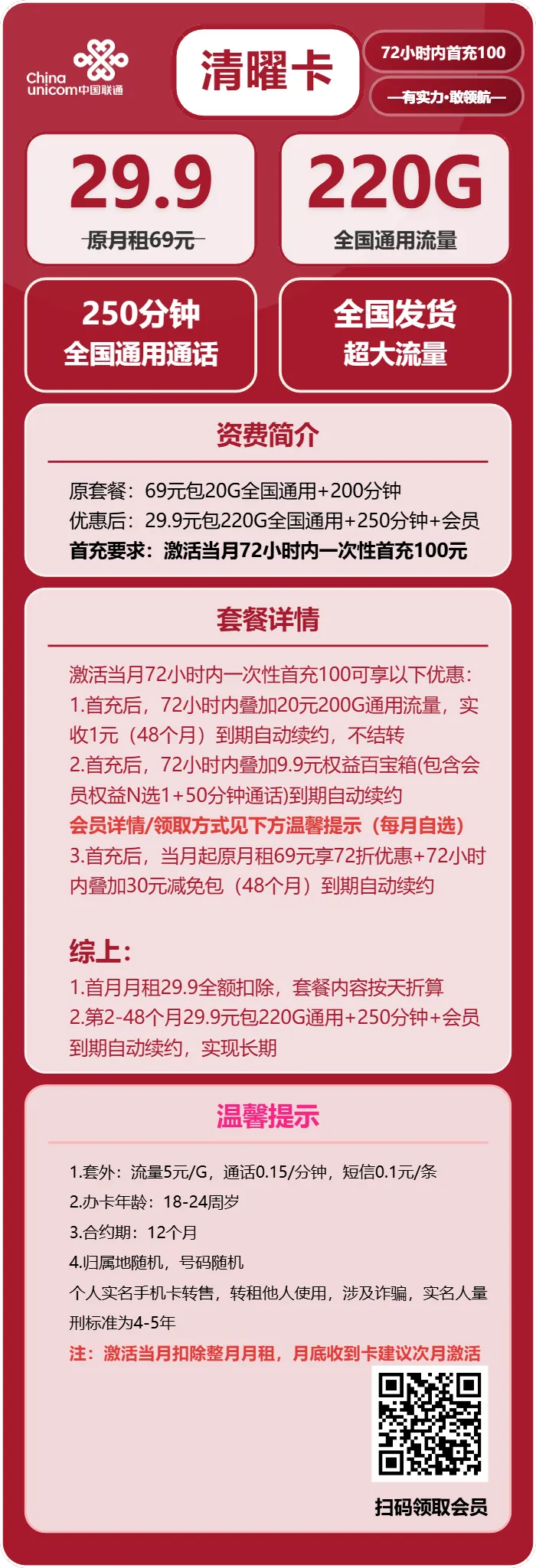 联通清曜卡