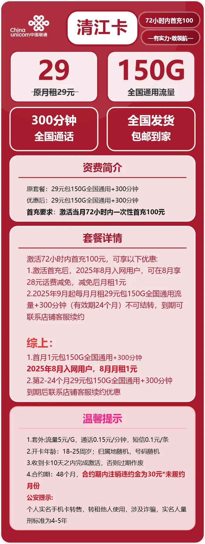联通清江卡