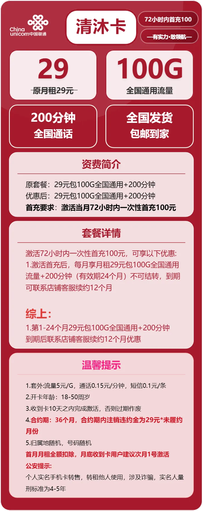 联通清沐卡