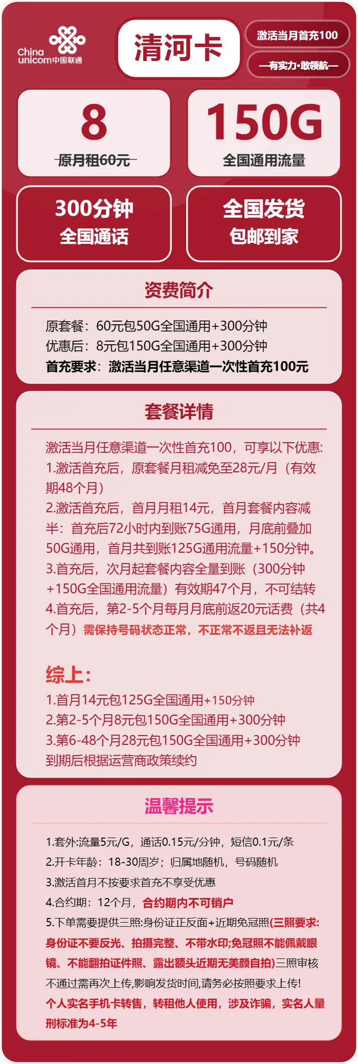 联通清河卡