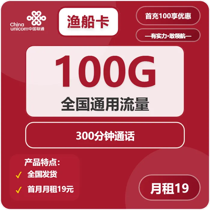联通渔船卡