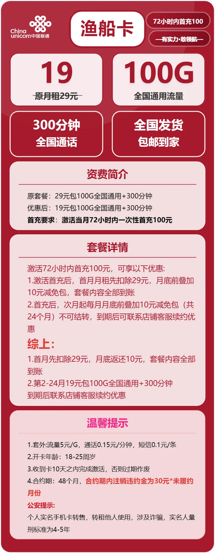 联通渔船卡