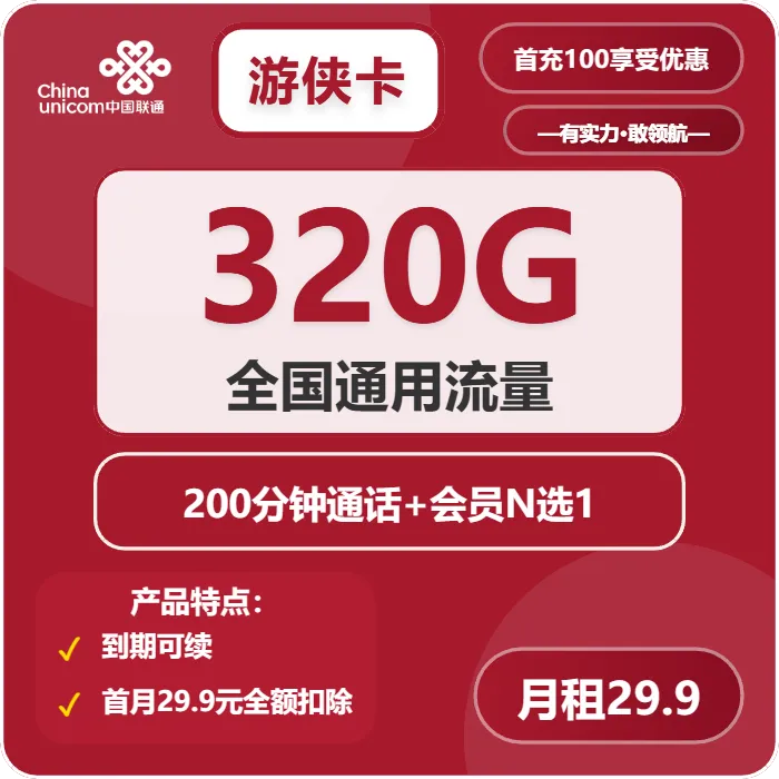 联通游侠卡