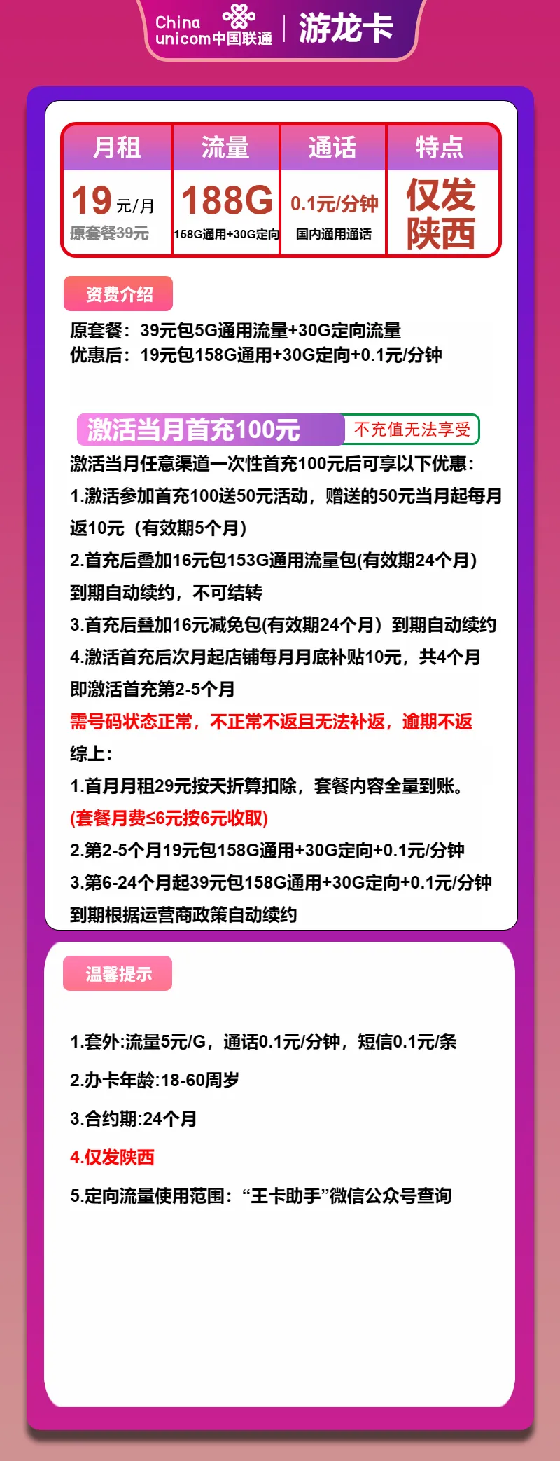 联通游龙卡