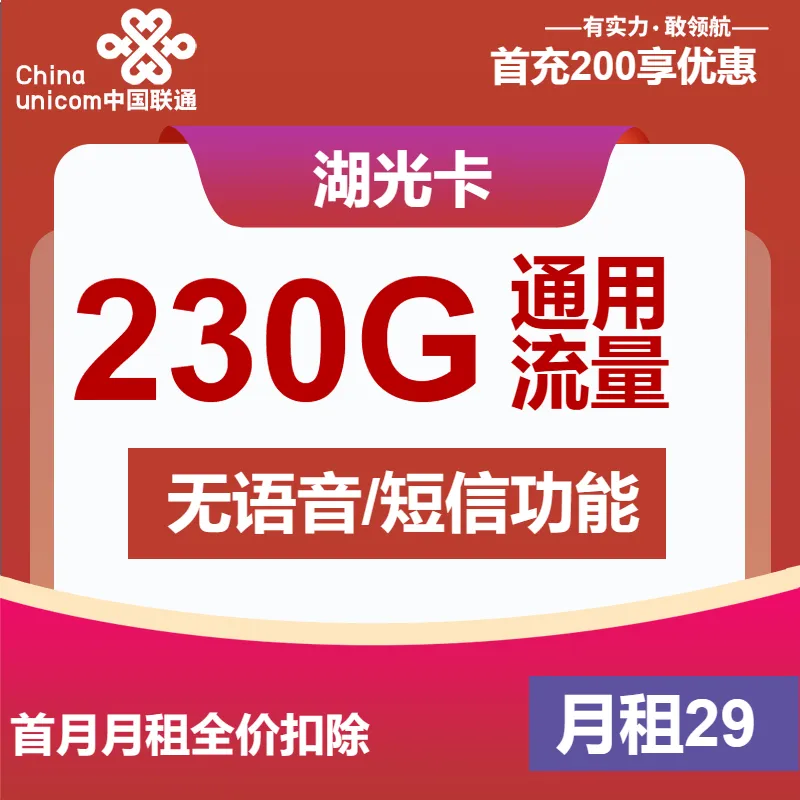 联通湖光卡