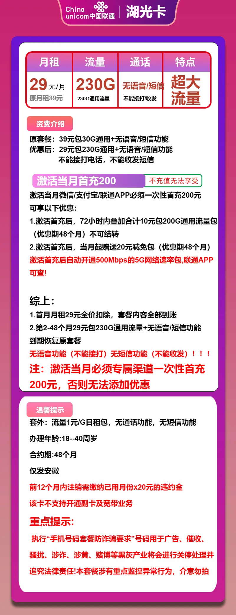 联通湖光卡
