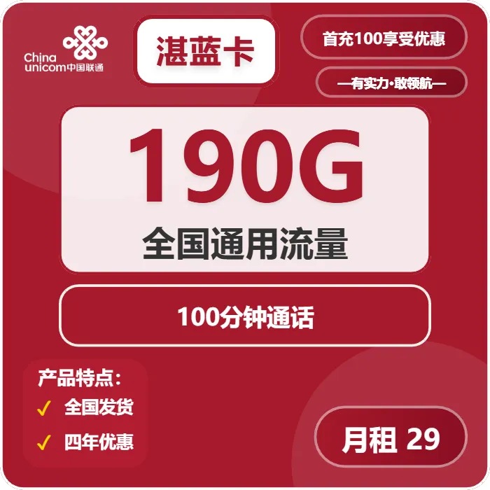 联通湛蓝卡