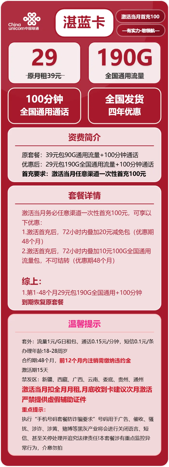 联通湛蓝卡