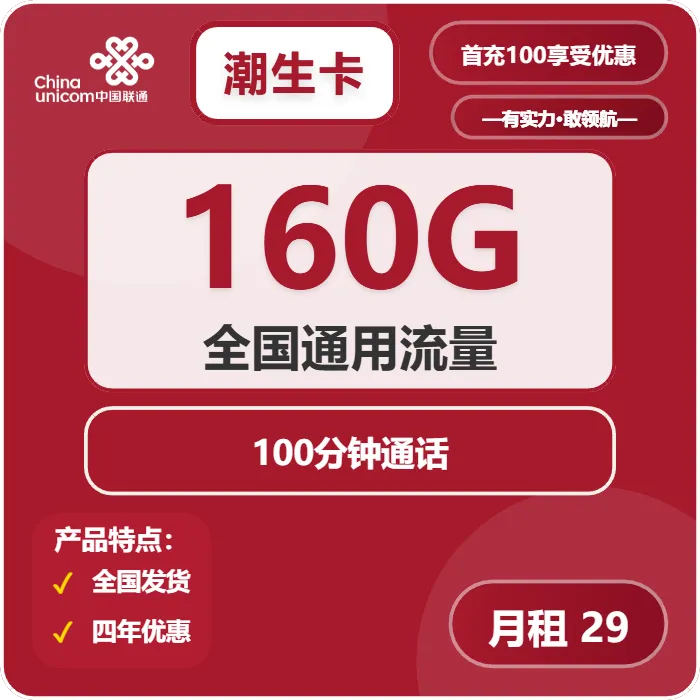 联通潮生卡