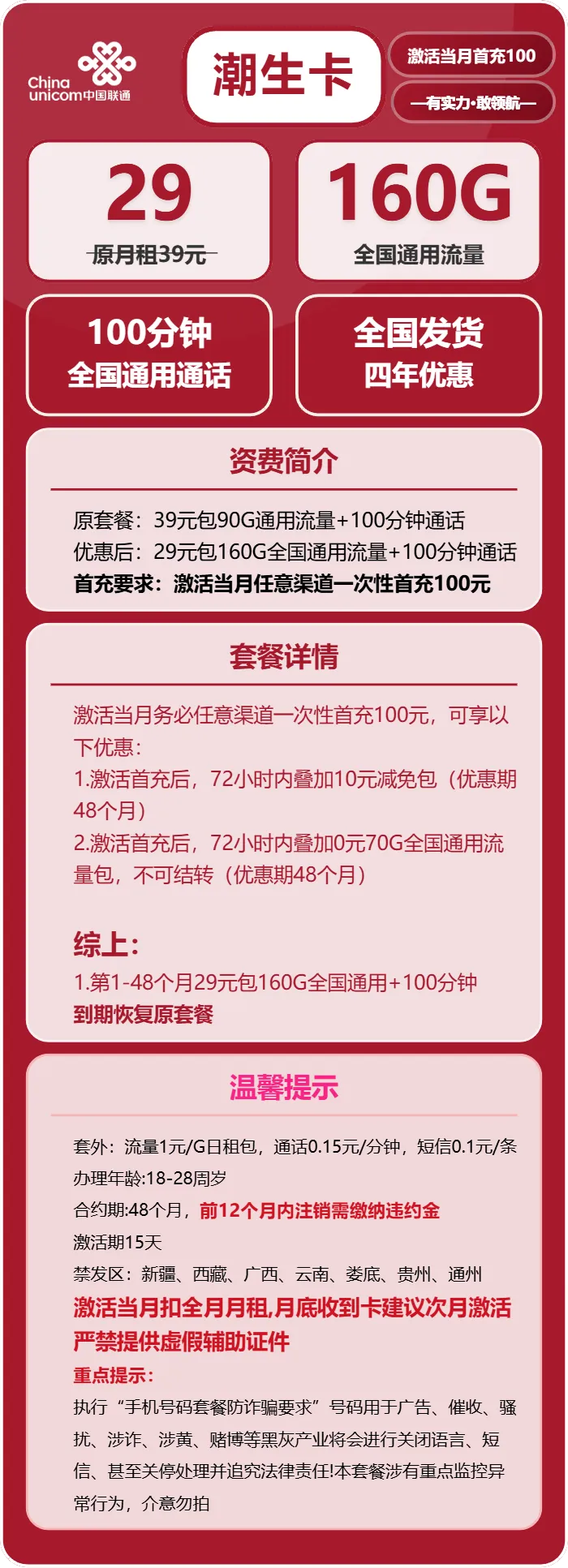 联通潮生卡