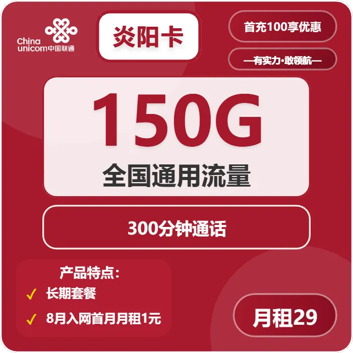 联通炎阳卡