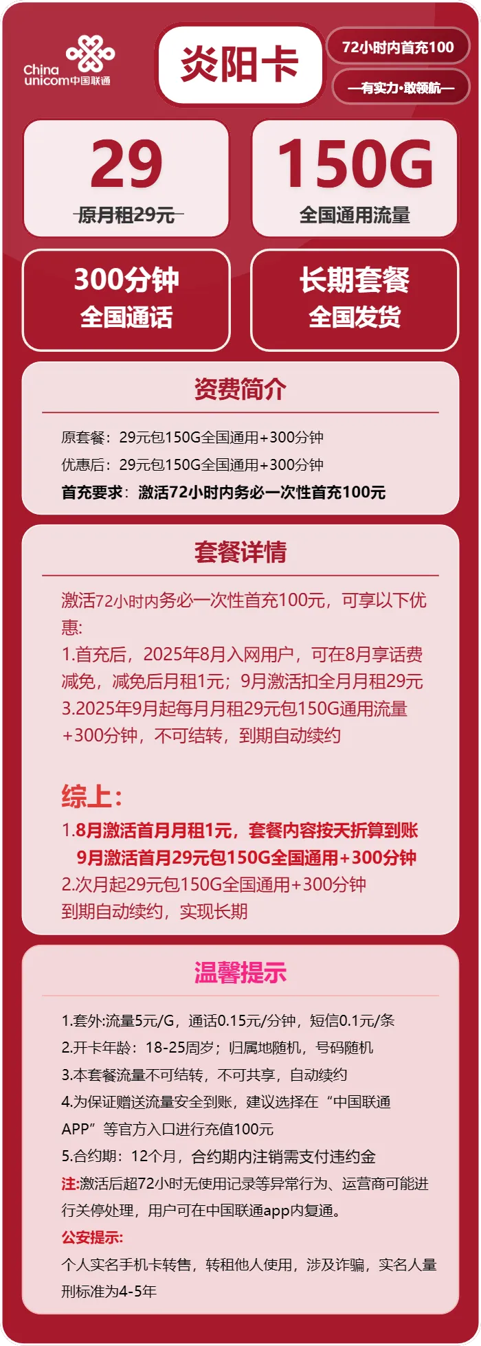 联通炎阳卡