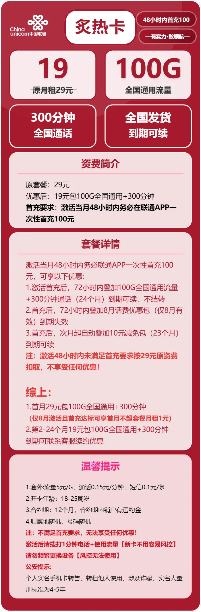 联通炙热卡