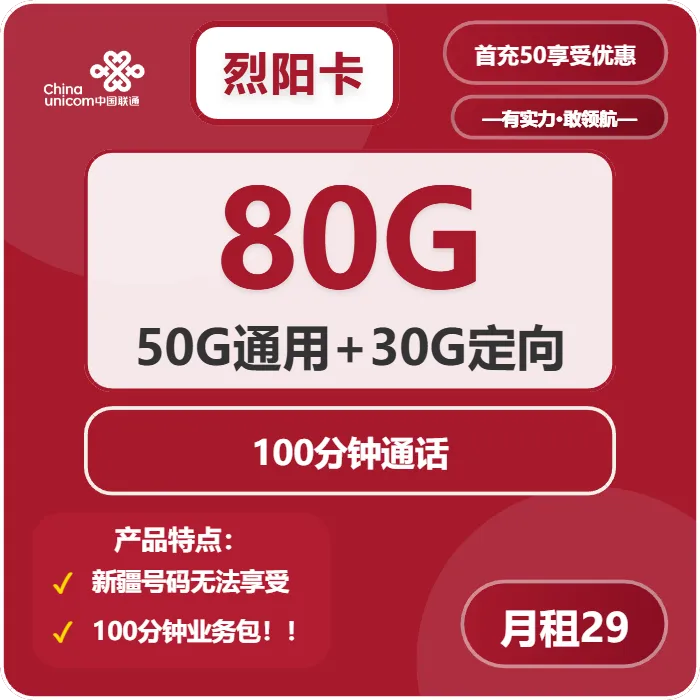 联通烈阳卡