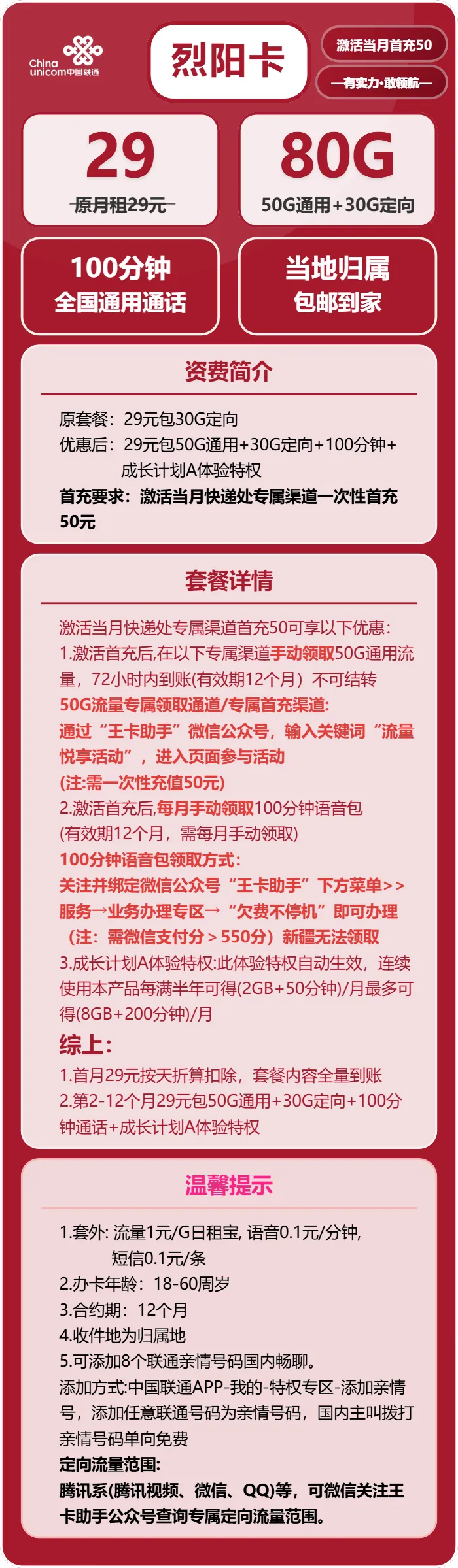 联通烈阳卡