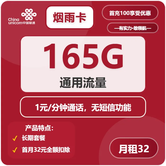 联通烟雨卡