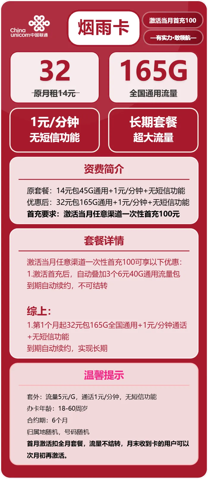 联通烟雨卡