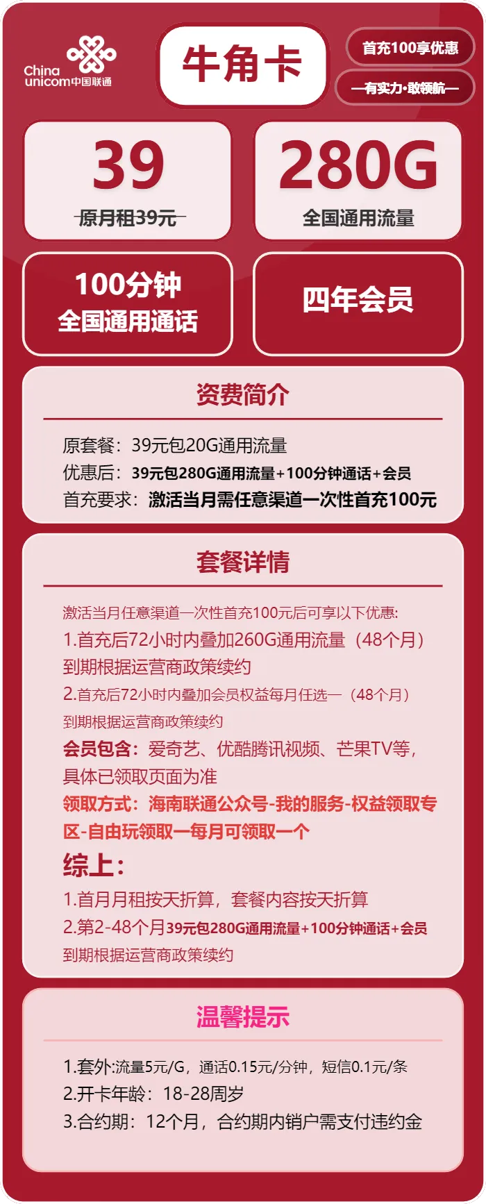 联通牛角卡