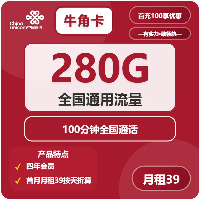 联通牛角卡