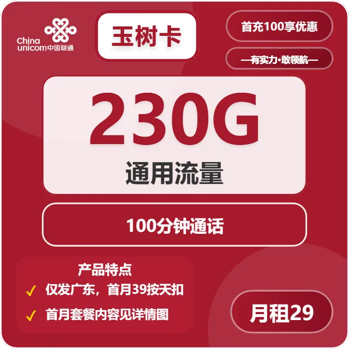 联通玉树卡
