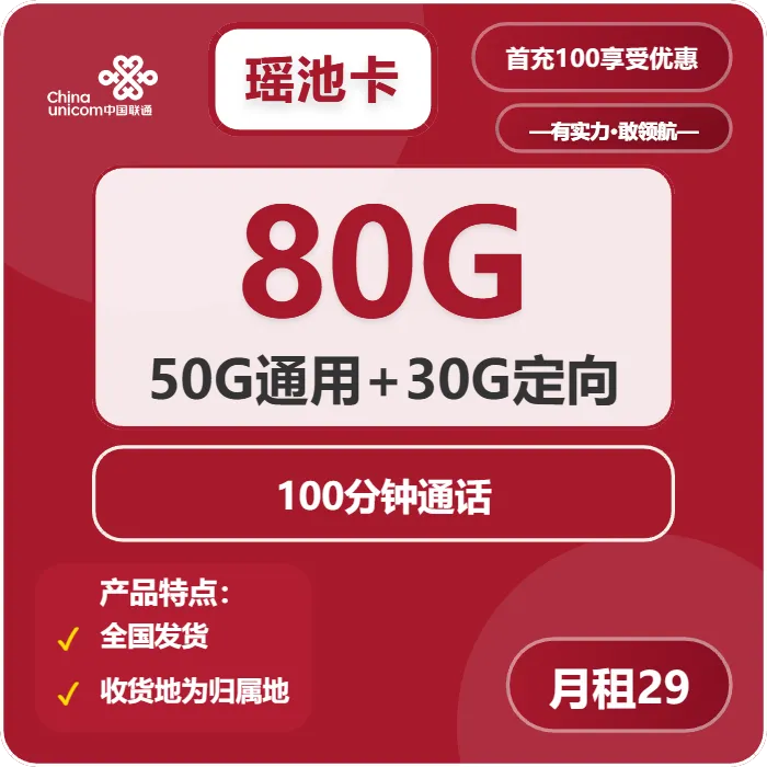 联通瑶池卡