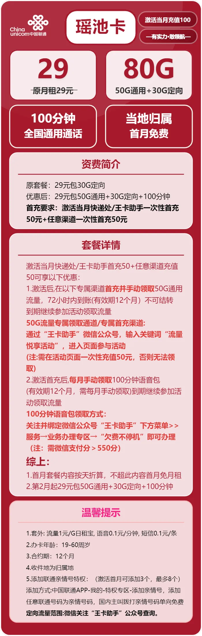 联通瑶池卡
