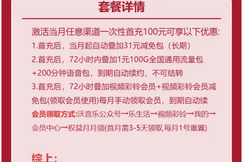 中国联通白羊卡29元包150G通用+500分钟+会员套餐概括
