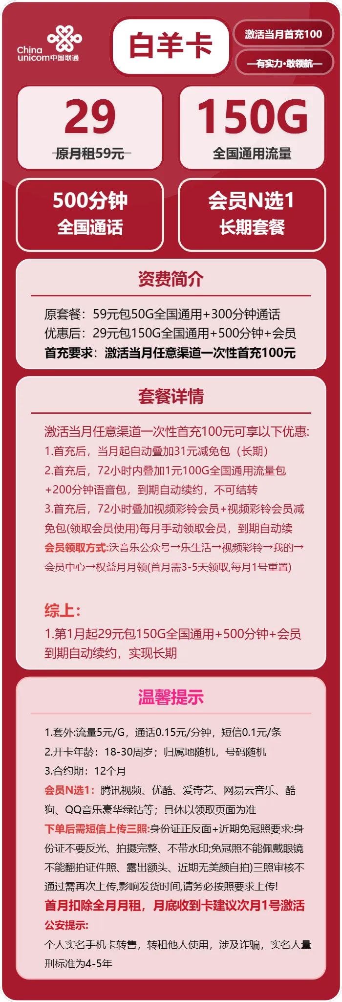 联通白羊卡